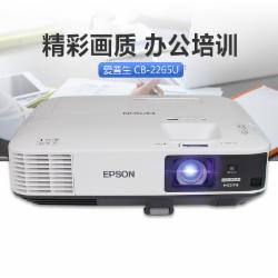 爱普生 CB-2265U 全高清工程投影仪 4000-5000流明(吊架/安装调试线材)