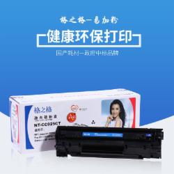 格之格 NT-CC925CT 硒鼓 黑色 兼容Canon925/HPCE285A(P1102)