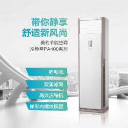 美的（Midea）KFR-51LW/DY-PA400(D2)冷暖2P立柜式空调