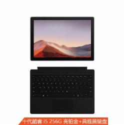微软 Surface Pro 7 12.3英寸二合一平板电脑(i5/8G/256G SSD/黑色键盘套装) 亮铂金 单位:台