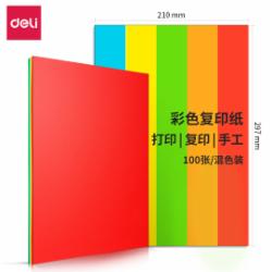 得力(deli) A4 80g 5色深色混装 复印纸 100张/包(单位:包)