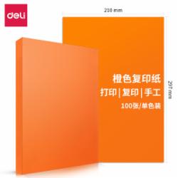 得力(deli) A4 80g 橙色 复印纸 100张/包(单位:包)