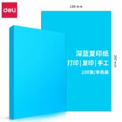 得力(deli) A4 80g 深蓝色 复印纸 100张/包(单位:包)