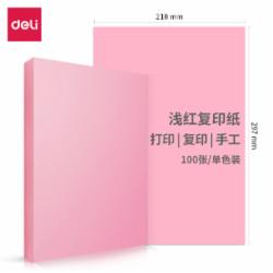 得力(deli) A4 80g 浅红色 复印纸 100张/包(单位:包)