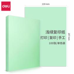 得力(deli) A4 70g 浅绿色 复印纸 100张/包(单位:包)