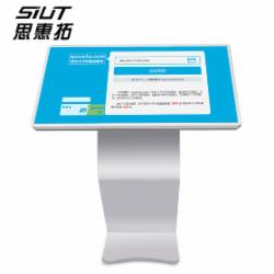 思惠拓(siut)49/50英寸 卧式智能触控查询机 触摸一体机/导览机/广告机安卓版(带WIFI/蓝牙)