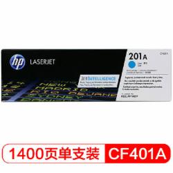 惠普 CF401A/201A 蓝色硒鼓