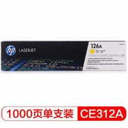 惠普 CE312A 126A硒鼓 黄色(适用CP1025/M175a/M175nw/M275)