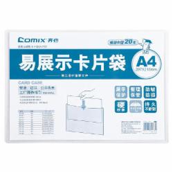 齐心 A1737 A4硬胶套卡片袋 透明(单位:个)