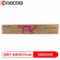 京瓷 TK-8118M 墨粉盒 红色(适用于M8124cidn复印机）