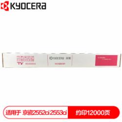 京瓷 TK-8348M 红色碳粉 适用于2552ci