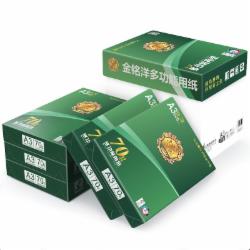 晨鸣 金铭洋 A3 70g 商务静电复印纸 中高档品质款打印纸 500张/包 5包/箱(单位:箱)