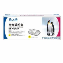格之格NT-PH202Y 黄色硒鼓