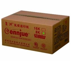 星洲 8K 70g 速印纸 1000张/包 2包/箱 (单位:箱)