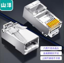 山泽(SAMZHE)SJ-C06工程专供超六类镀金水晶头CAT6e类千兆8P8C100个/盒