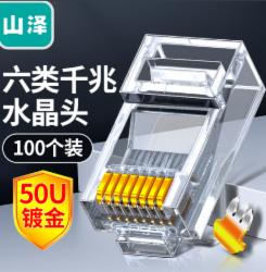山泽(SAMZHE)六类网络非屏蔽水晶头 6类RJ45网络水晶头 8P8C电脑网线接头 Cat6水晶头 30个630SJT