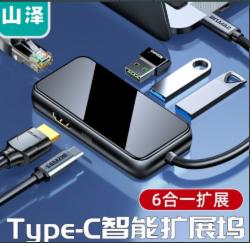 山泽 (SAMZHE) GT6K TYPE-C扩展坞