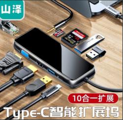 山泽 (SAMZHE) GT10K TYPE-C扩展坞