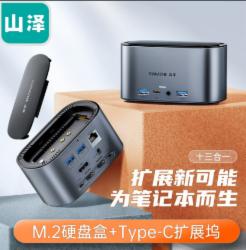 山泽 (SAMZHE) DK-2020 TYPE-C扩展坞