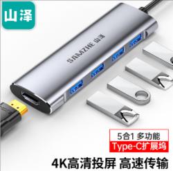 山泽 Type-C扩展坞usb-c转hdmi 接头华为联想苹果mac笔记本电脑接口拓展转换器hub分线器五合一 TH-05