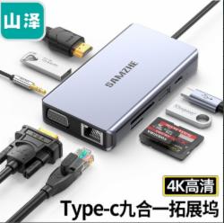 山泽 Type-C扩展坞USB-C转换hdmi网口PD100w快充华为苹果mac笔记本电脑4K60Hz拓展分线器DK-L9