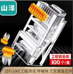 山泽（SAMZHE）WL-5100超五类网络水晶头100个