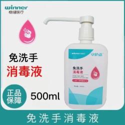 稳健（Winner）守护嘉免洗手消毒液500ml (喷雾速干）