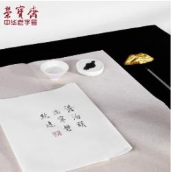荣宝斋 书画毡 文房四宝毛毡垫 学生书法画毡 文房毛笔书法画毛毡 混纺白色80cm*120cm
