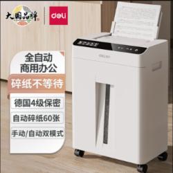 得力（deli）GA811 碎纸机 
