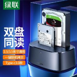 绿联 CM198 Type-C3.0移动硬盘盒底座 2.5/3.5英寸硬盘柜 适用电脑接SATA串口机械固态SSD外置硬盘壳