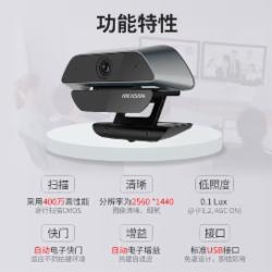 海康威视  DS-U14 视频会议摄像机 USB2.0驱动，3.6mm 焦距 2K高清画质 1.5倍变焦 内置双MIC 5米拾音距离