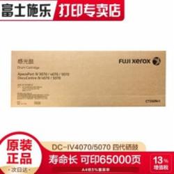 富士施乐V4070墨粉施乐V5070墨粉粉盒IV5070感光鼓施乐IV4070 四代IV4070/5070硒鼓CT350941