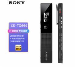 索尼 (SONY) ICD-TX660录音笔 16GB/一年质保