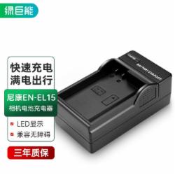 绿巨能（llano）尼康电池EN-EL15充电器