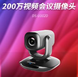 海康威视 HIKVISION 会议电脑摄像头 200万高清USB免驱监控DS-U102+全向无线麦克风