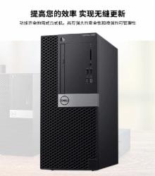 戴尔 5060MT 台式电脑主机(I5-8500/2*4g/1tb/DVDRW win10H/三年保留硬盘服务)