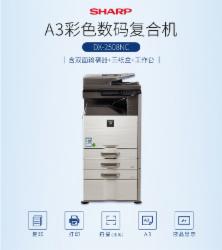 夏普 DX-2508NC 彩色数码复合机(双面输稿器/三纸盒/工作台)