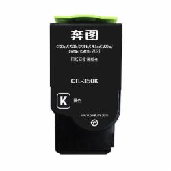 奔图 CTL-350K 黑色粉盒