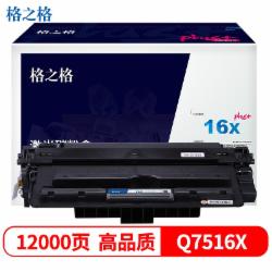 格之格 NT-C7516XCplus+ 硒鼓