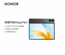 荣耀平板MagicPad【键盘套装】13英寸 8扬声器 144Hz高刷护眼 2.8K超清 移动办公平板WIFI 8GB+256GB 星空灰