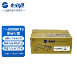 光电通 T-40008KTB 原装硒鼓粉盒 全国产化信创鼓粉 适用OEP400DN OEP4010/4015DN MP4020/4024/4025DN打印机 高容量 8000页