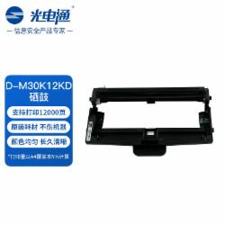 光电通 D-M30K12KD 原装硒鼓 全国产化鼓粉 适用于OEM3000DN专用多功能一体机