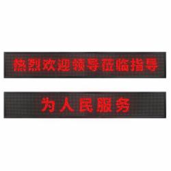 万润 S702单色条形LED显示屏 高亮LED P3.5长12.858m*宽 0.546m单色走字屏显示屏（含安装）