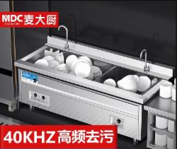 麦大厨 MDC-HC-K18C2 洗碗机 超声波 大型食堂饭店洗菜机 商业刷碗机 餐厅厨房设备 双池 1800mm
