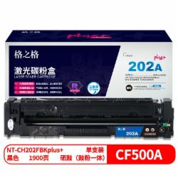 格之格 NT-CH202FBKplus+ 硒鼓 黑色
