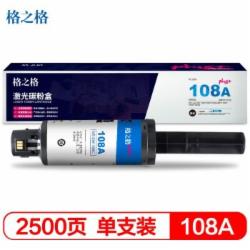 格之格 NT-CH1108Cplus+ 硒鼓 黑色