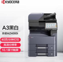 京瓷（KYOCERA）TASKalfa MZ4000i A3黑白多功能数码复合机（配置自动双面输稿器+双面器+双纸盒+工作台+一年质保）