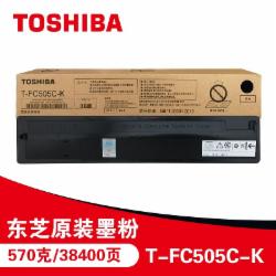 东芝（TOSHIBA）T-FC505C-K原装碳粉(墨粉) 黑色碳粉
