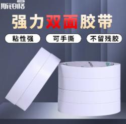 双面胶20*15