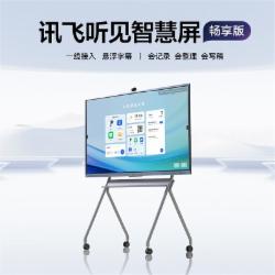 讯飞听见 MR65DA智慧屏65寸畅享版+支架+声卡套装